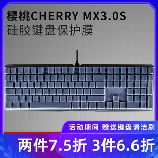 MX2.0S 全覆盖CHERRY樱桃MX3.0S 3821 MX10.0键盘保护膜3874 3870防尘罩防水套按键盖 RGB青轴机械键盘G80