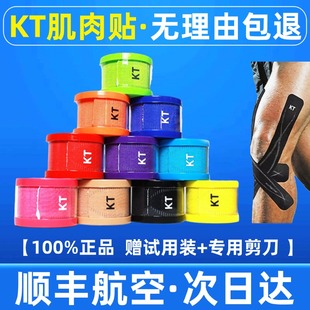 kt肌肉贴肌贴肌效贴kttape运动贴带绷带马拉松膝盖贴肌内效贴tape