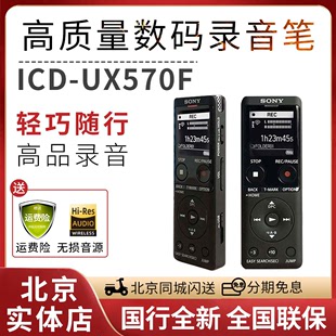 Sony UX570F录音笔专业高清降噪便携随身长待机大容量575 索尼ICD