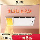公牛多功能浴霸照明排气扇一体浴室卫生间家用高端干燥除菌风暖