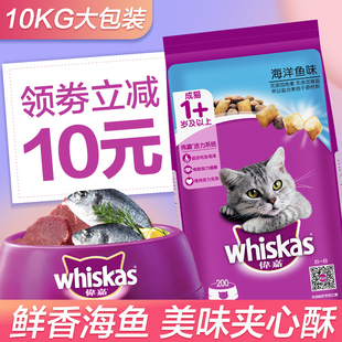 伟嘉成猫精选海洋鱼味香酥牛柳味猫粮宠物粮猫咪主粮10kg夹心酥20