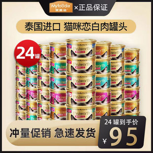 麦富迪猫咪恋85g 24罐泰国进口猫咪零食猫湿粮整箱猫罐头猫咪零食
