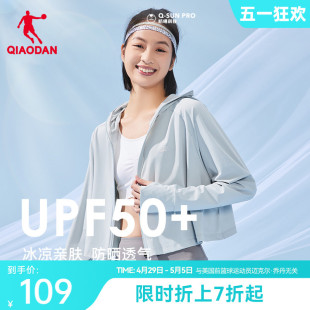 中国乔丹冰皮防晒衣女夏季 女士防紫外线冰丝披肩透气皮肤衣防晒服