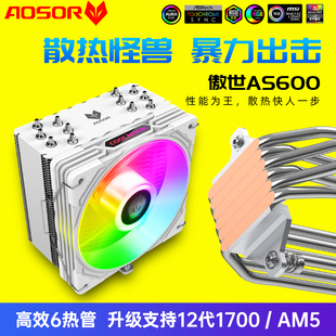 傲世6铜管风冷电脑主机ARGB风扇2011六热管1700amd静音CPU散热器