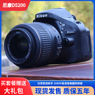 Nikon 尼康D5200套机 单反相机翻转屏幕家用日常 高清入门级数码