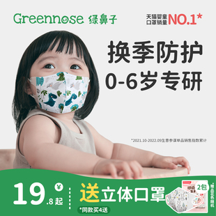 绿鼻子儿童口罩3d立体婴儿口罩0到3岁6 12月一次性宝宝防护口罩