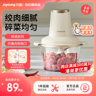 九阳绞肉机家用全自动多功能料理机小型电动搅拌机官方旗舰店新款