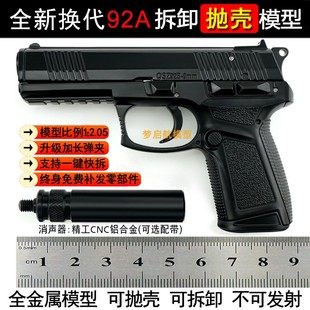 2.05新款 不可发射 92A手枪金属模型抛壳拆卸合金玩具枪收藏摆件