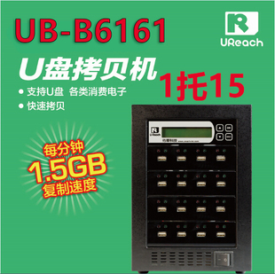 台湾佑华6系列U盘拷贝机 USB拷贝机 U盘批量复制设备 1对15