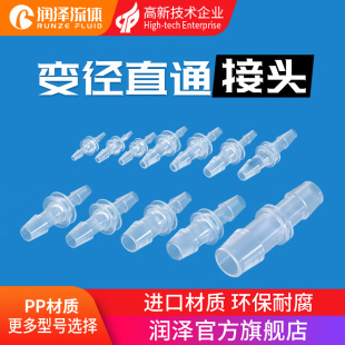 软管接头 防水PP塑料直通变径对接头 宝塔透明硅胶软管大小转接头