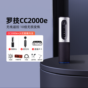 罗技CC2000e高清摄像头抖音直播全套设备会议无线遥控1080P广角影