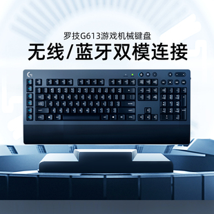 罗技官方旗舰店G613无线蓝牙双模机械键盘电竞游戏csgo吃鸡APEX