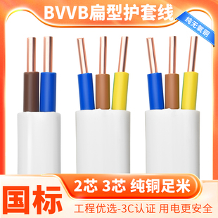 国标BVVB护套线2芯3芯1 2.5平方白色平行电源线纯铜家用硬线 1.5