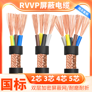 1.5 RVVP屏蔽信号线2 5多芯0.5 2.5平方音频控制电缆线 0.75