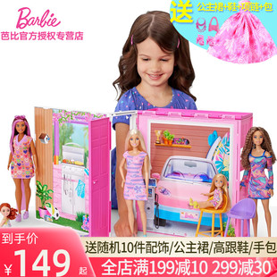 芭比娃娃梦幻生态屋多种主题过家家衣橱公主换装 收纳女孩礼物玩具