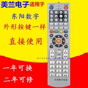 适用于浙江东阳数字有线机顶盒遥控器广电有线华数同洲CDVBC5800
