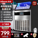 HICON惠康商用制冰机大型70 300kg奶茶店小型全自动方冰块机 100