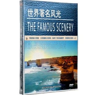 正版 天地行旅游风光片 新西兰米尔福德湾DVD碟片 世界著名风光
