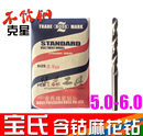 麻花钻 台湾BOSS 5.2 5.8 5.1 5.7 不锈钢含钴钻 5.3 5.4 5.9 5.6