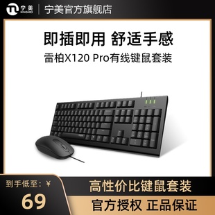 宁美国度 雷柏X120有线游戏键鼠套装 电脑笔记本USB键盘鼠标 台式