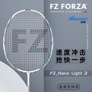 FZFORZA羽毛球拍官方正品 FZ_NanoLight2 训练级速度类全碳素球拍