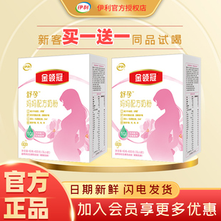 伊利孕妇奶粉金领冠妈妈粉400g克盒装 怀孕期产后哺乳期营养牛奶粉