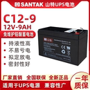 山特UPS蓄电池12V9AH铅酸电瓶C12 9更换C1K C3KUPS不间断电源 C2K