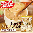 日本进口pokka速食汤奶油蘑菇法式 芝士玉米速溶汤早餐土豆泥 浓汤