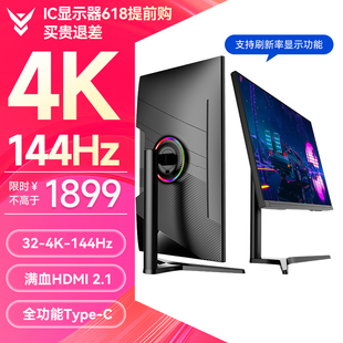IC显示器32英寸4K144Hz电脑FastIPS电竞1ms液晶屏幕GX328U