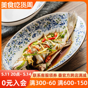 陶趣居日本进口鱼盘蒸鱼盘子日式 家用椭圆盘深盘陶瓷釉下餐盘菜盘