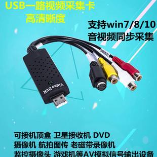 USB视频采集卡一路电脑采集卡高清USB监控采集卡 AV采集卡