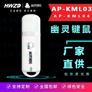 KM04 幽灵键鼠AP KM03 KM01B KM02单头按键精灵USB硬件盒子 KM02