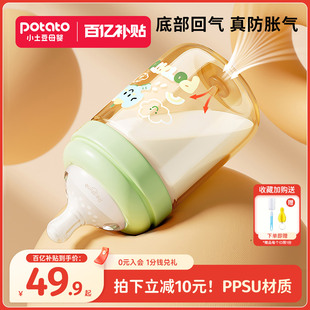 小土豆防胀气奶瓶婴儿新生儿PPSU初生宝宝防呛0到6个月以上仿母乳
