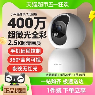 小米智能摄像机2云台版 360度高清全景手机家用网络监控器摄像头