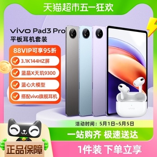 625364550107新 Pro other 其他 品上市 vivo 平板电脑新 Pad3