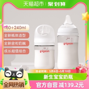 Pigeon贝亲婴儿宽口径玻璃奶瓶套装 240ml新生儿自然实感 160ml