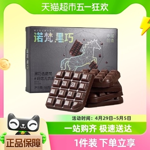 诺梵纯黑巧克力可可脂58g 1盒休闲零食糖果健身食品办公室下午茶