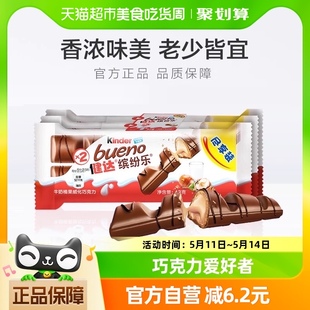 费列罗健达缤纷乐巧克力朱古力2条装 43g 休闲儿童零食糖果