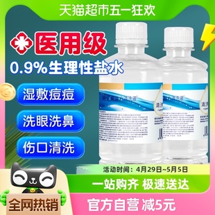 海氏海诺0.9%生理盐水清洗液敷脸婴儿童宝宝鼻腔护理伤口清洁2瓶