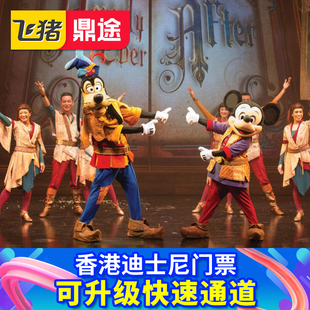 香港迪士尼乐园 免预约可升级3项八项尊享卡烟花位快速 1日门票 含预约
