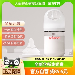 Pigeon贝亲新生儿婴儿宽口径玻璃奶瓶160ML 1组自然实感 SS号奶嘴