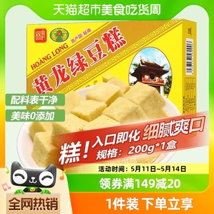 越南进口黄龙绿豆糕点早餐200g 1盒童年味道网红零食品办公室小吃