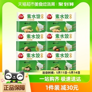 三全韭菜鸡蛋大白菜豆腐香菇青菜素水饺子方便速食6袋组合