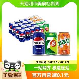 原味 24瓶包装 百事可乐 7喜 美年达橙味 随机 碳酸饮料330ml