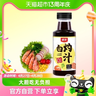 银京精品白灼汁250ml 1白灼大虾青菜调味料调味汁凉拌汁蔬菜酱油