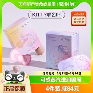 珍视明蒸汽眼罩HelloKitty定制款 10片×1盒睡眠遮光透气发热眼罩