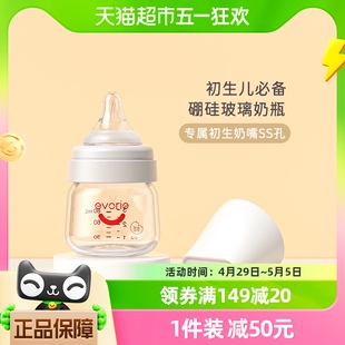 evorie爱得利新生婴儿玻璃奶瓶防胀气80ml初生宝宝奶瓶专用0 1月