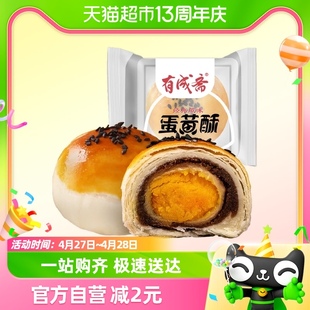 有成斋蛋黄酥40g 1袋单枚休闲零食特产传统糕点小吃老字号年货