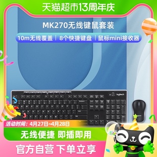 罗技MK270无线便捷女生鼠标键盘套装 家用办公游戏 电脑笔记本台式