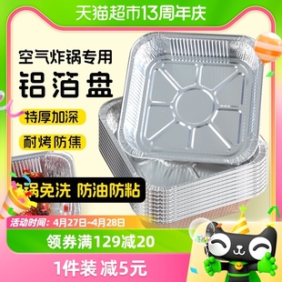 烤乐仕空气炸锅锡纸盒专用20只方形烤盘吸油烘焙锡纸烤箱家用铝箔
